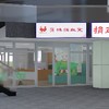 員林捐血室