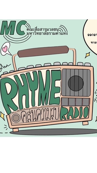 Rhyme Radio มักเน่ไลน์