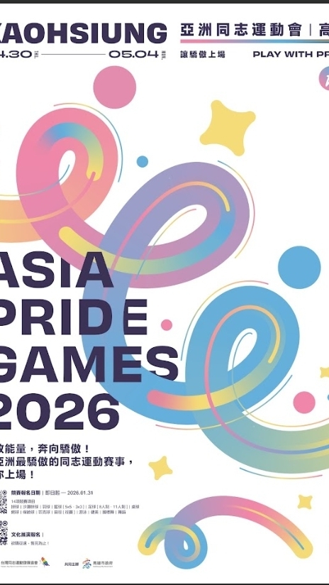 2026高雄-APG亞洲同志運動會_志工任務社群