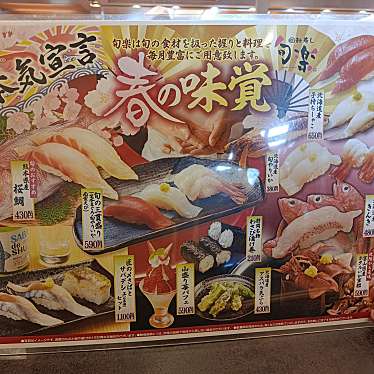 食いしん坊な猫さんが投稿した柳町回転寿司のお店回転寿し 旬楽 柳町店/カイテンズシ シュンラク ヤナギチョウテン	の写真