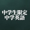 【中学生限定】現役塾講師が英語の質問にお答えします!😊