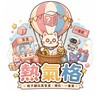 🎈熱氣格🎈「格子鋪」