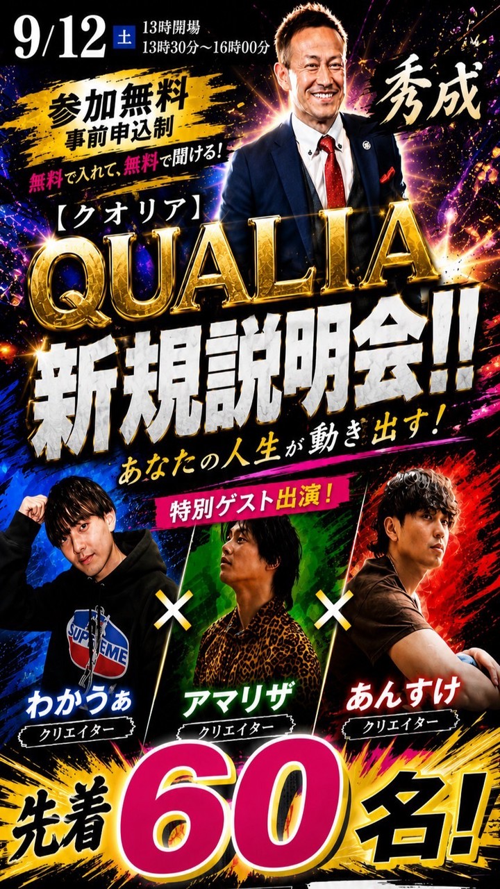 9月12日　クオリア新規事業説明会　in大阪