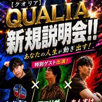 9月12日　クオリア新規事業説明会　in大阪