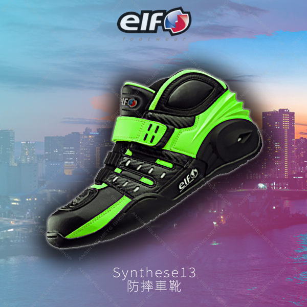 [中壢安信] ELF Synthese 13 檸檬綠 短筒 車靴 休閒 短靴 防摔靴 防摔鞋 可開合式通風孔