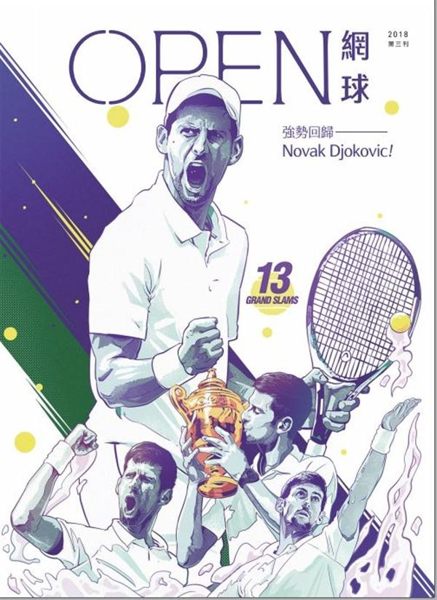 OPEN網球雜誌 第三刊