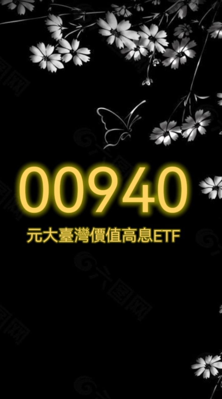 00940元大臺灣價值高息ETF