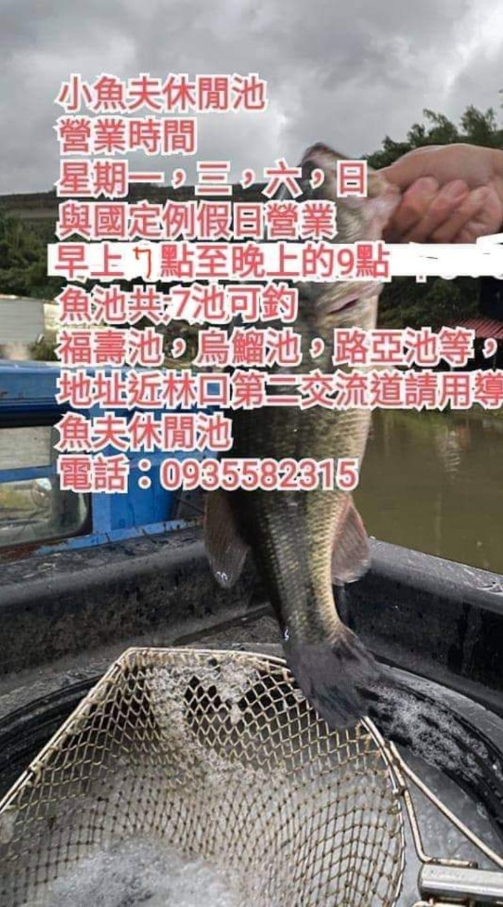 小魚夫魚菜農場