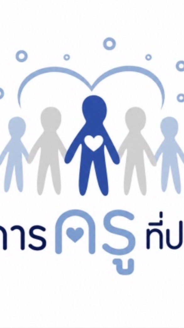 ก่อการครูที่ปรึกษา