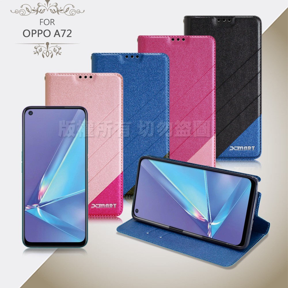 xmart for oppo a72 完美拼色磁扣皮套 簡約設計潮流撞色色彩鮮豔時尚選擇作工精美是保護您手機的首選 獨家設計款不僅是優質皮革保護也是一款設計獨特輕便皮套 固定手機部份tpu軟殼完美包覆