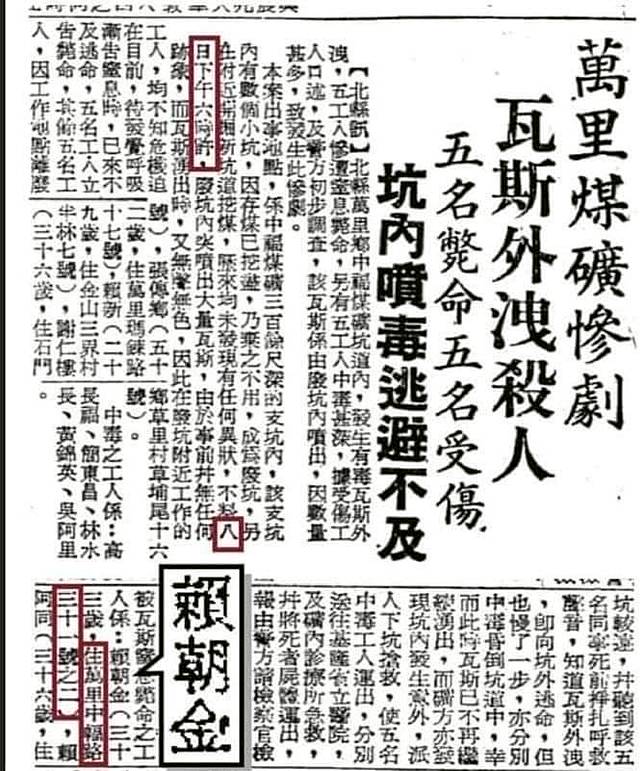 蘇煥智今天在臉書秀出一張昔日礦災報導指出，文內寫明賴清德老家的地址是中幅路31號之2，而不是現在大家在講的位於84號的違建。翻攝自蘇煥智臉書