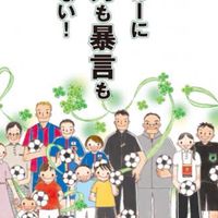 マッチウェルフェアオフィサー体験会事前研修