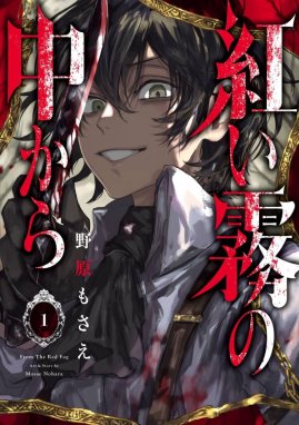 誰かを呪わずにいられないこの世界で 誰かを呪わずにいられないこの世界で 1 木場健介 うるまなつこ Line マンガ