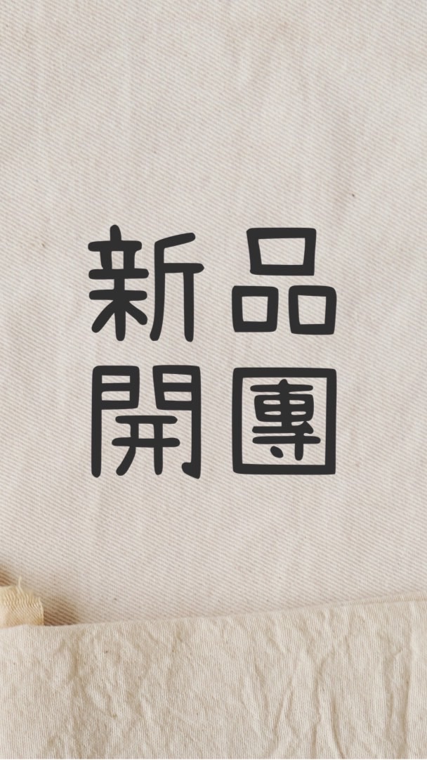 d c b b h .諦 鑫 新品推播群