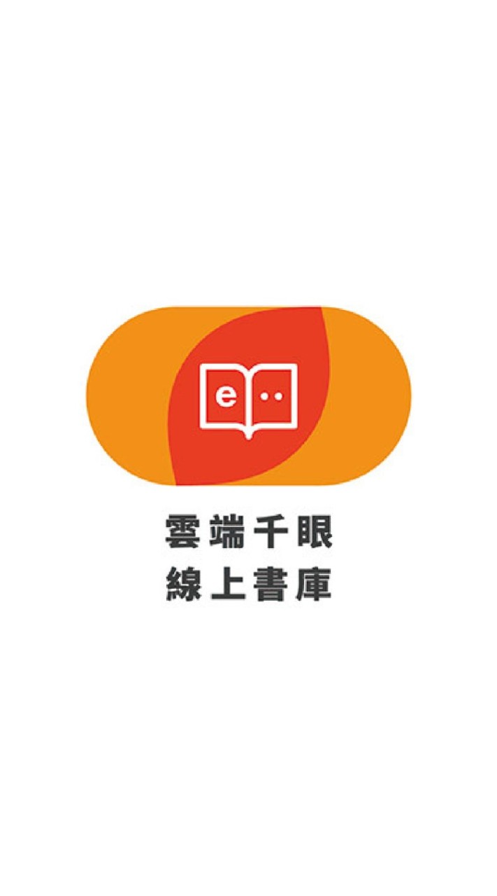 雲端千眼線上書庫--Eye讀冊志工團