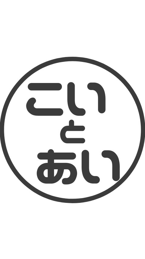 【恋と愛の違い】について考えよう！のオープンチャット