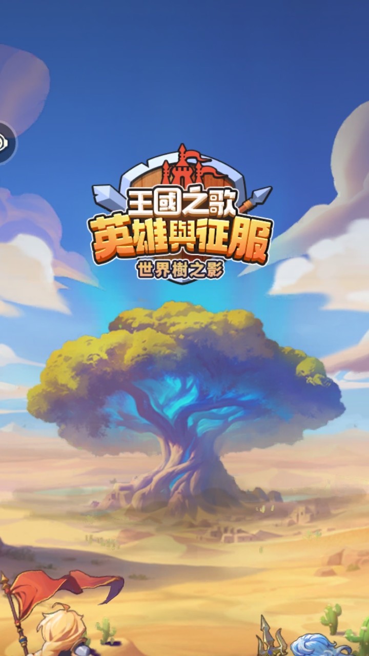 王國之歌RWD