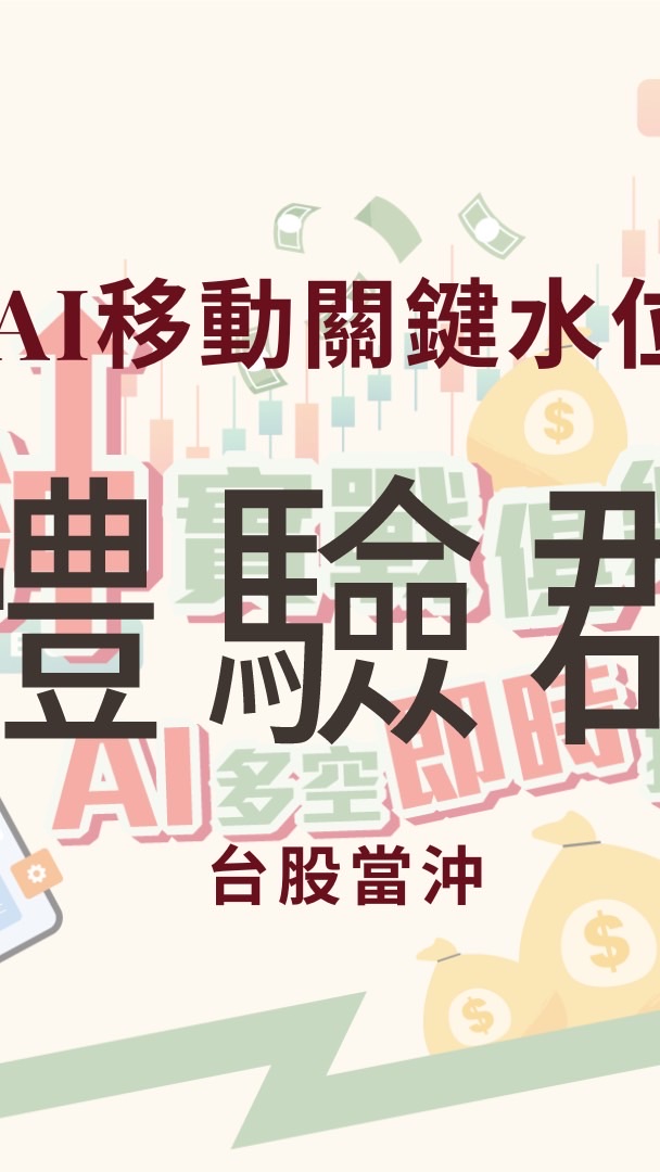 短線波段強勢股、現股當沖～討論群