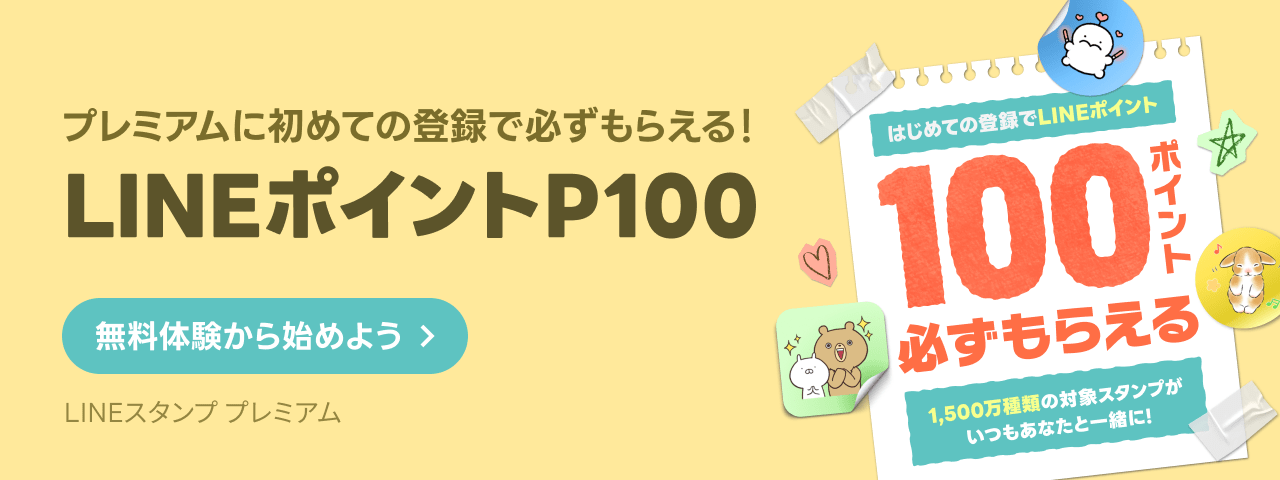 LINE STORE - LINEのスタンプやゲーム内通貨が買える公式ウェブストア