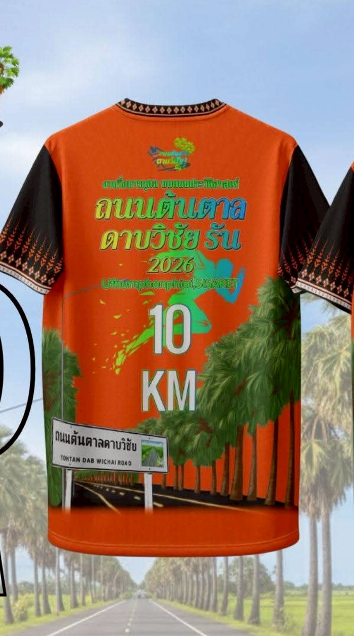 ถนนต้นตาลดาบวิชัย รัน 2026