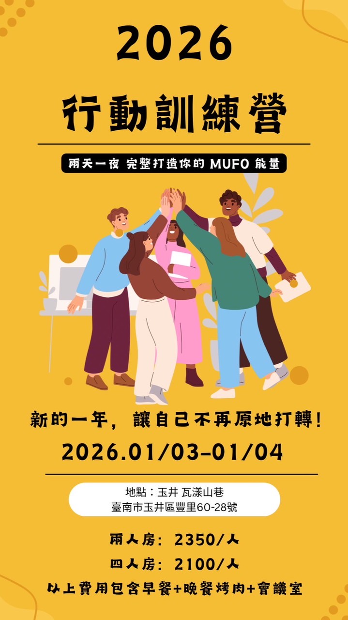 2026新年行動訓練營