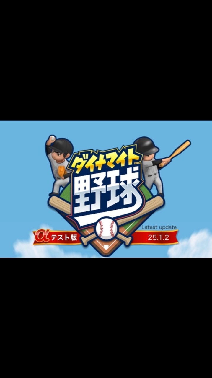 ダイナマイト野球　選手年俸考察係