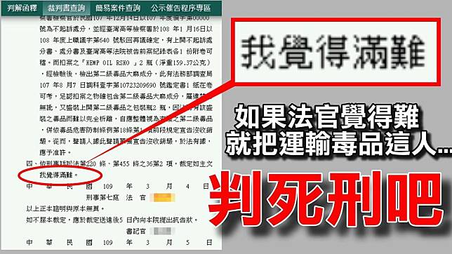 法官累了嗎？　裁定書疑吐露心聲「我覺得滿難的」