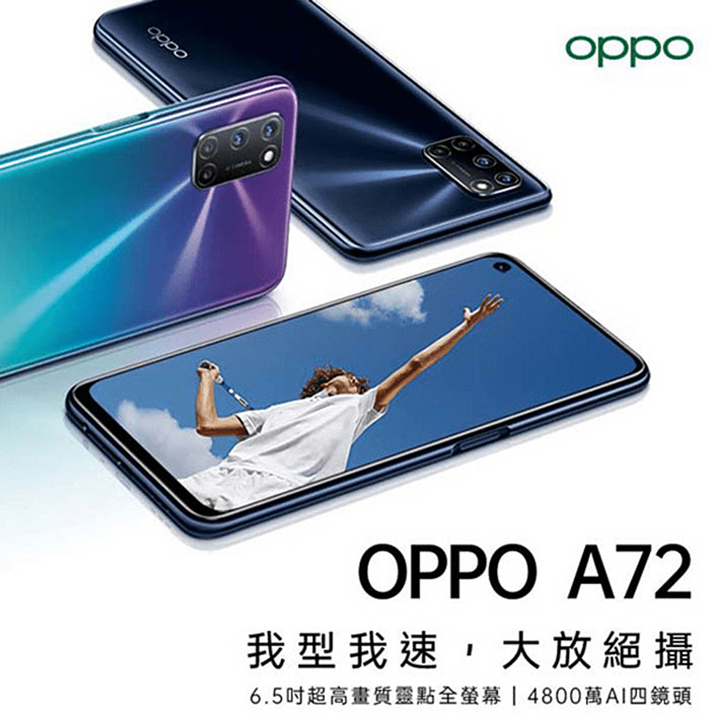 【OPPO】A72 6.5吋四鏡頭智慧手機，搭載星陣式AI四鏡頭，具備超大光圈主鏡頭、119°超廣角鏡頭，以及兩個獨特人像風格鏡頭，為您提供更全面的影像體驗！採用八核心處理器，4GB RAM+128G