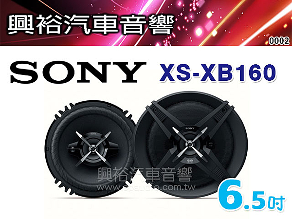 XS-XB160 6吋/6.5吋通用三音路同軸喇叭＊350w大功率輸出
