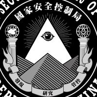 國家安全控制局