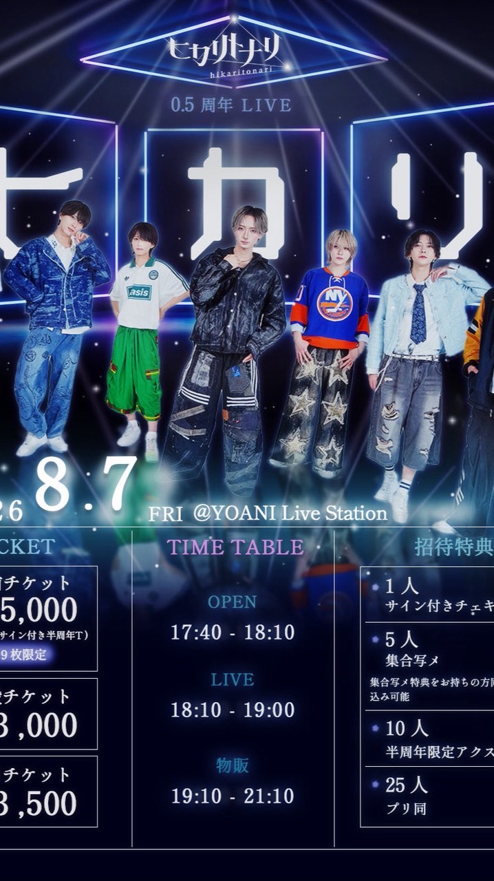 8/7(金) 0.5周年ライブ "ヒカリ"