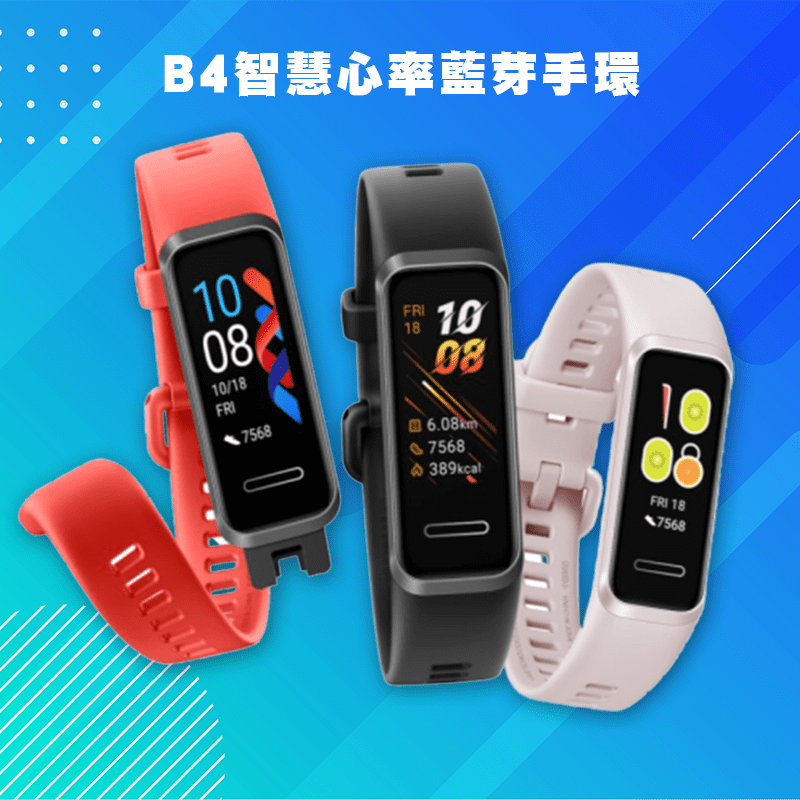 華為B4智慧心率藍芽手環Band 4，便利的智慧消息通知功能，手機訊息一抬手就知道。USB直插充電設計，免除麻煩的充電線材，９種運動模式陪你鍛鍊，輕裝出發，續航持久，可使用長達７天，時時刻刻為您的生活