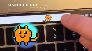 MacBook也可以養寵物了！MacBook Pro「電子雞」免費下載，碰觸就能輕鬆互動