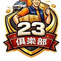 23塊俱樂部2.0