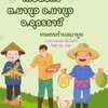 เกษตรกร ต.นายูง อ.นายูง