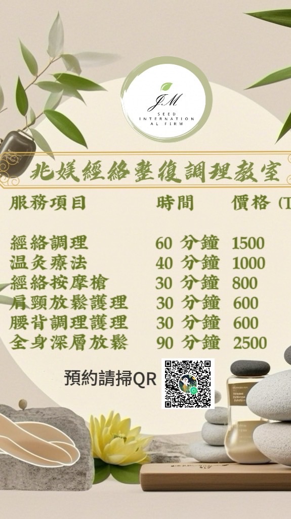 兆媄經絡整復調理教室預約