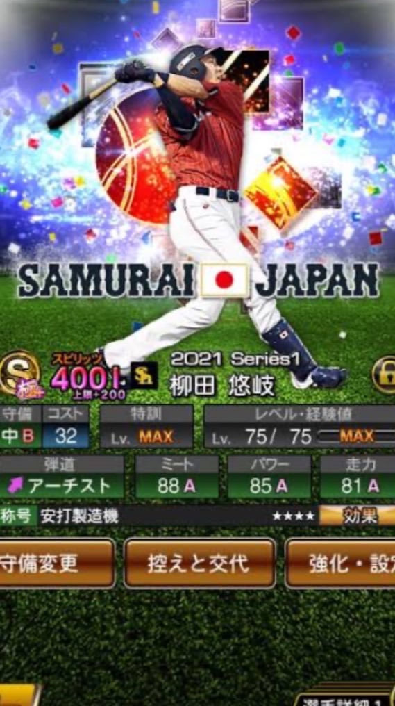 プロスピ初心者交換
