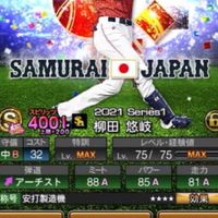 プロスピ初心者交換