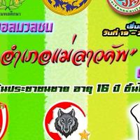 ฟุตบอลอำเภอแม่ลาวคัพ 2565