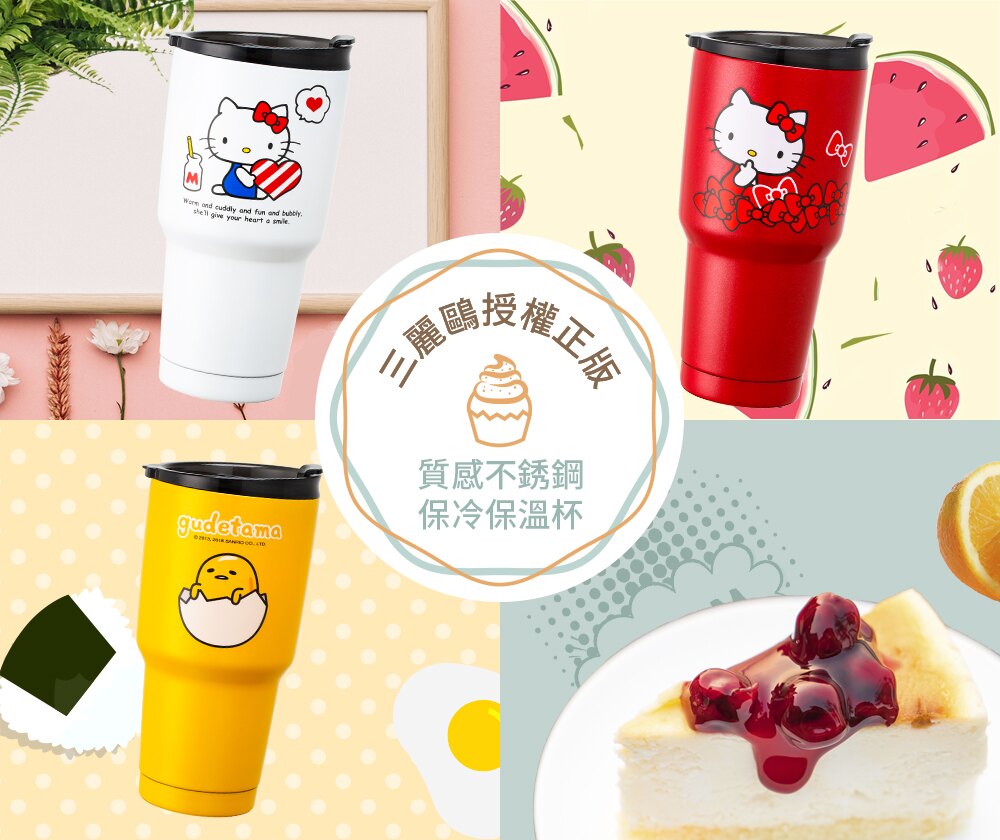 【兩入購買，平均只要↙$399】Hello Kitty 蛋黃哥 不鏽鋼保冰杯/保溫杯/冰霸杯950ML 三麗鷗正版授權 送禮推薦 316食品級不銹鋼
