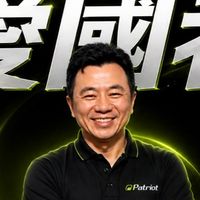 愛國者湯大帥超值活動群