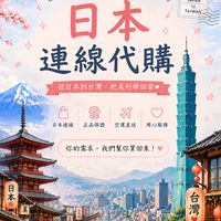 利豐日本專業代購連線