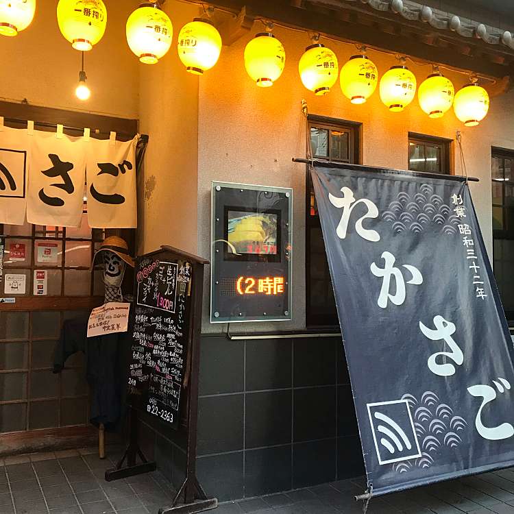 メニュー たかさご タカサゴ 橘通西 宮崎駅 居酒屋 By Line Place