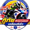 🏍️จักรยานยนต์เคลื่อนที่เร็วเฉพาะกิจ🏍️🚑🚨