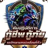🏍️จักรยานยนต์เคลื่อนที่เร็วเฉพาะกิจ🏍️🚑🚨