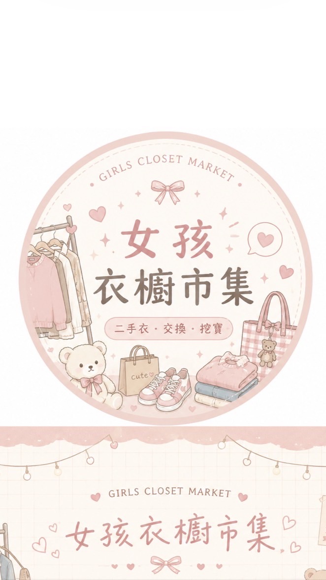 🎀 ୨୧ 女孩衣櫥市集 ୨୧ 🎀
