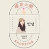 Ms.瑄花🌸 Shopping 🛒