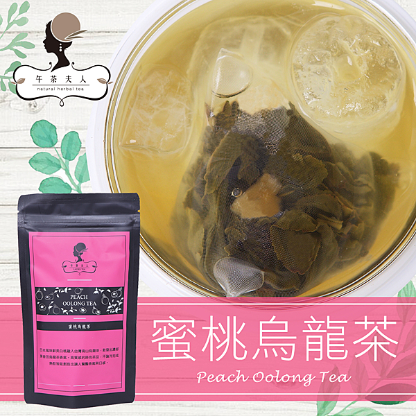 上班這黨事推薦n水果茶看的見果粒滾動！n水蜜桃融入台灣高山烏龍‧清甜茶香一喝上癮n另有3件優惠組