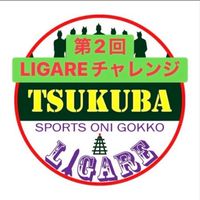 第２回LIGAREチャレンジ