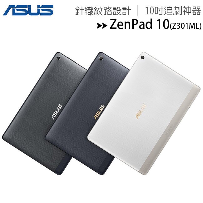 ASUS ZenPad 10 (Z301ML) -10吋時尚4G-LTE平板追劇神器◆送Kamill卡蜜兒經典禮盒(沐浴+護手霜)